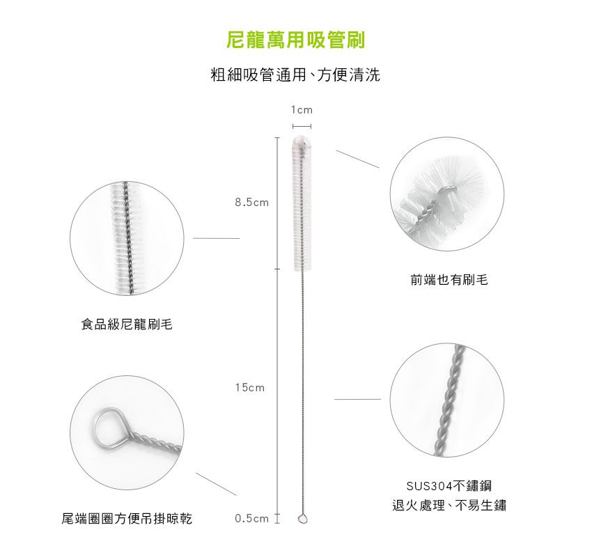 Q吸管_尼龍萬用吸管刷