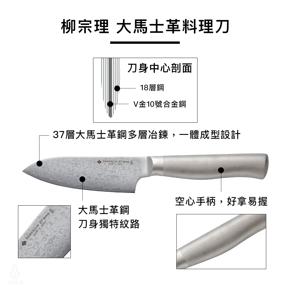 日本 柳宗理 大馬士革料理刀 特色