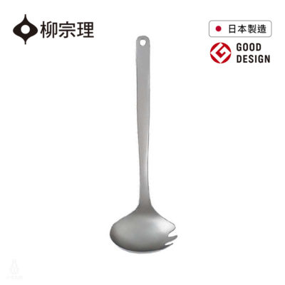 日本 柳宗理 不鏽鋼調理器具 叉杓