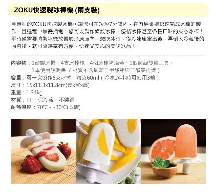 美國 ZOKU 快速製冰棒機 商品說明