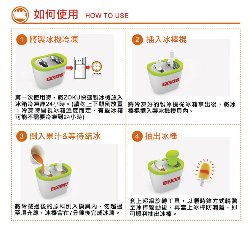 美國 ZOKU 快速製冰棒機 操作說明