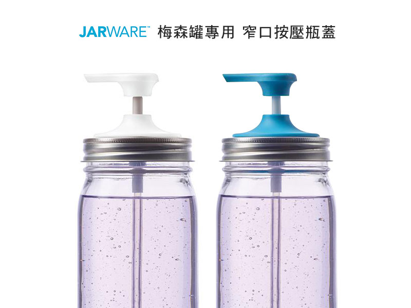 JARWARE窄口按壓瓶蓋