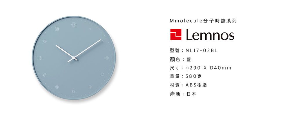 日本 Lemnos 分子時鐘 (藍)