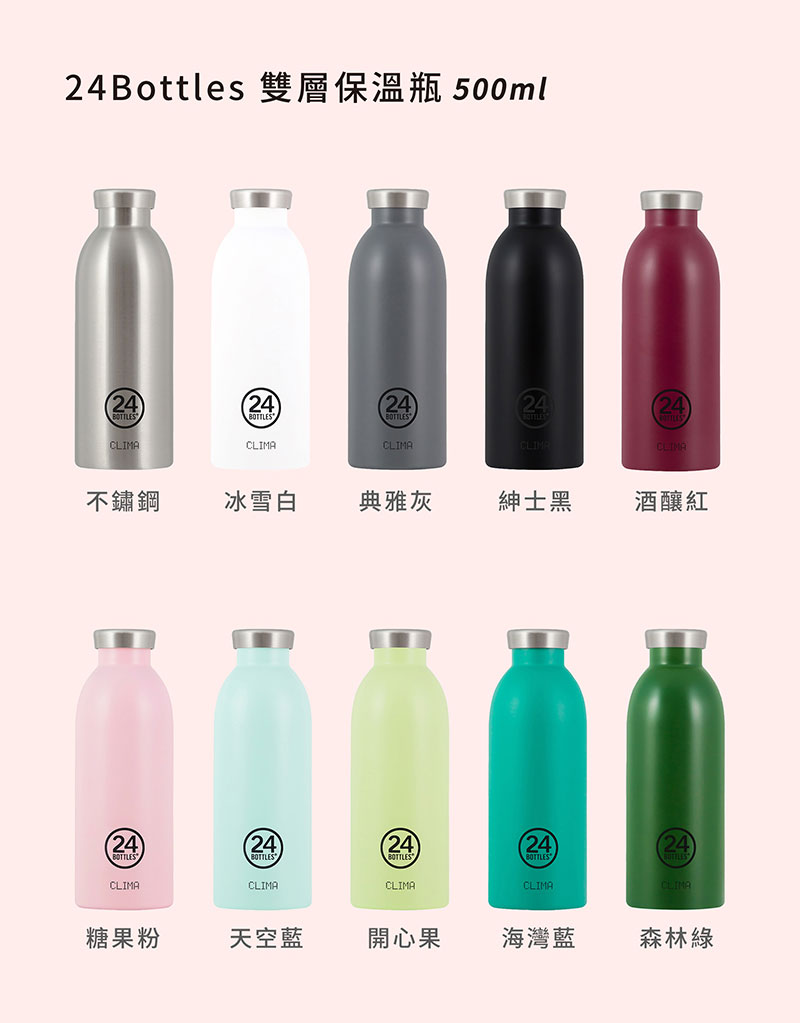 義大利 24Bottles 不鏽鋼雙層保溫瓶 500ml (糖果粉)