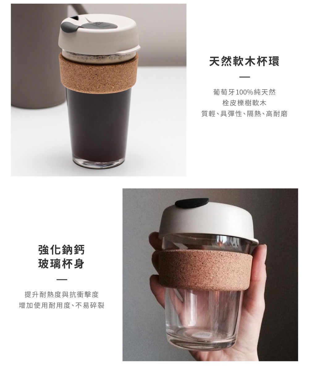 澳洲 KeepCup 軟木隨行杯 L 特色