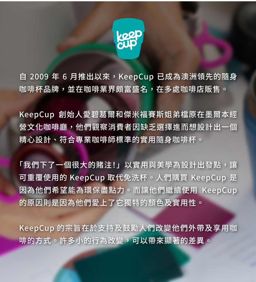 澳洲 KeepCup 品牌介紹