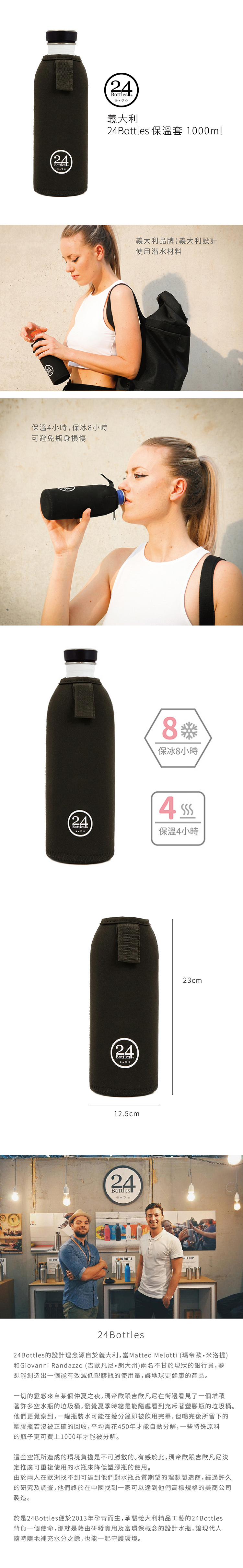 義大利 24Bottles 輕量冷水瓶專用保溫套 1000ml