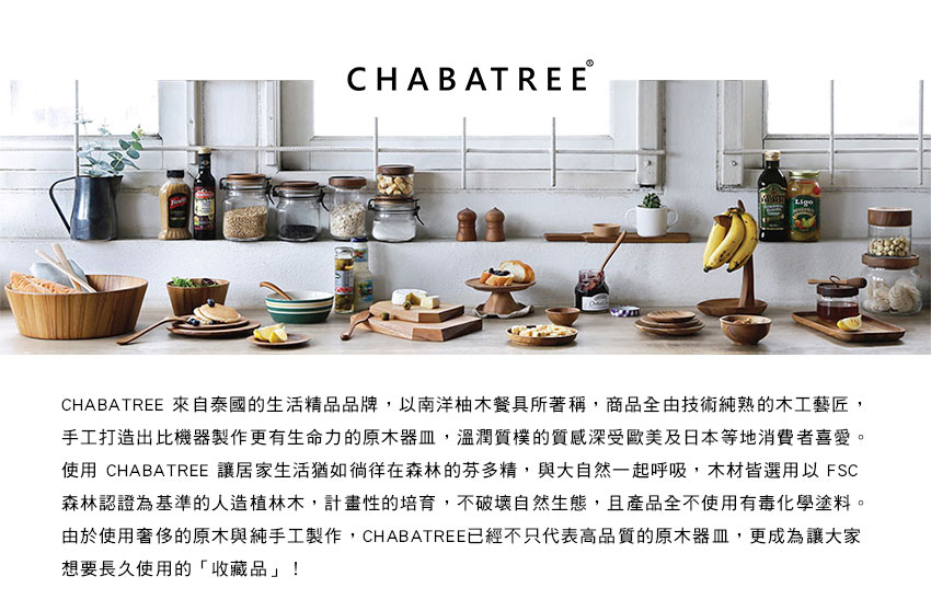 泰國 CHABATREE MARBLE 料理砧板 S