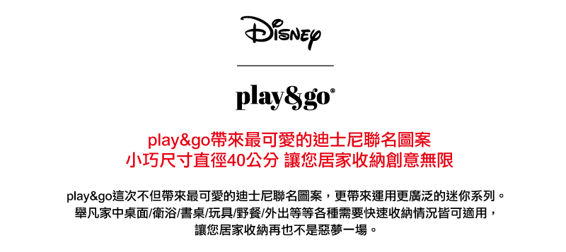 比利時 play & go 玩具整理袋 迪士尼限定聯名款