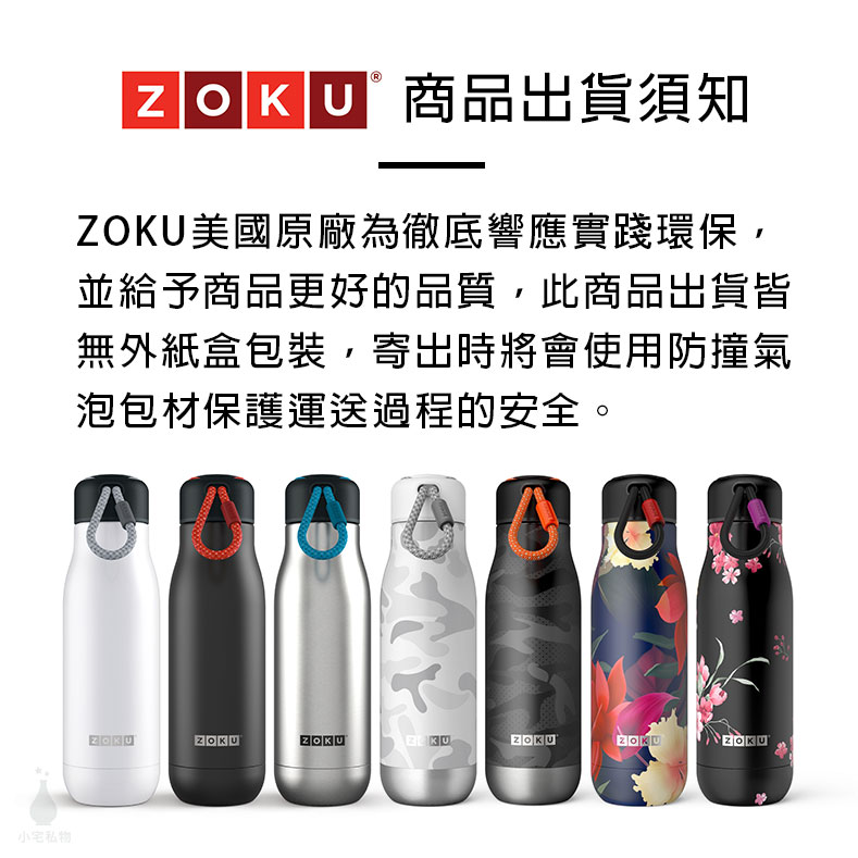 美國 ZOKU 商品出貨須知