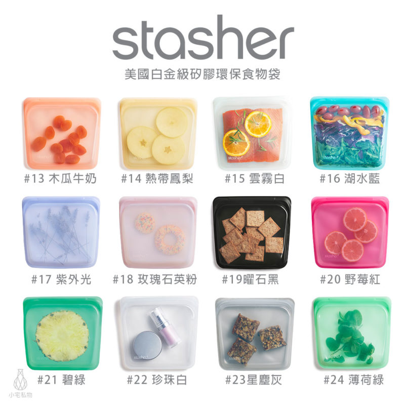 美國 Stasher 方形矽膠密封袋