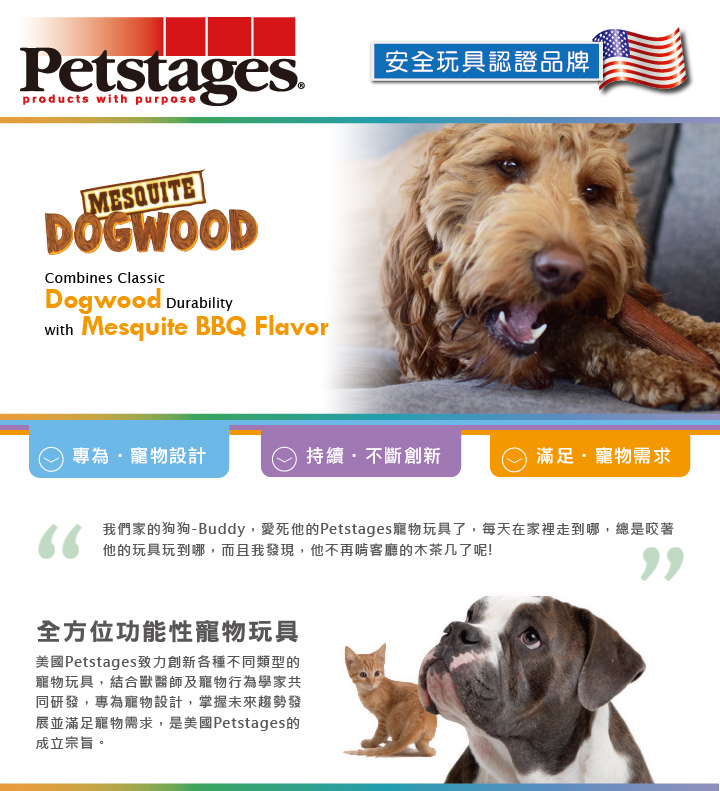 美國 Petstages 狗玩具 BBQ史迪克