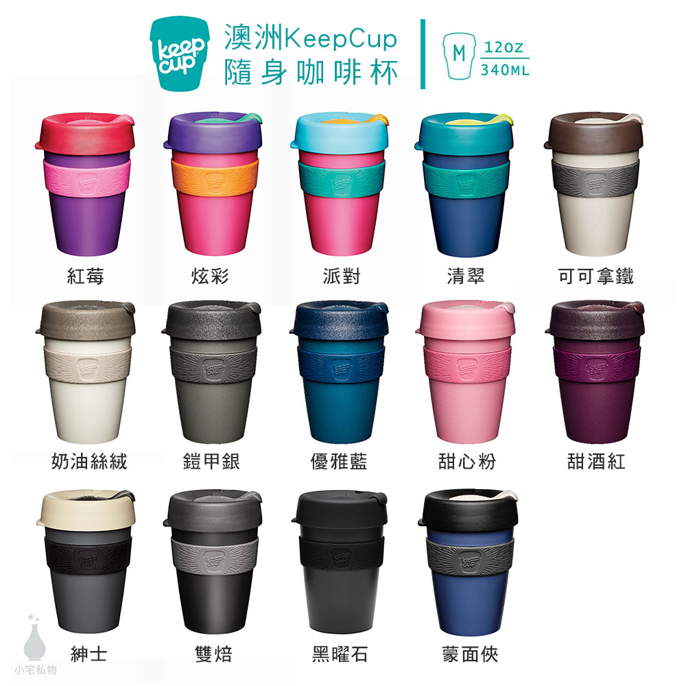 澳洲 KeepCup 隨身咖啡杯 隨行杯