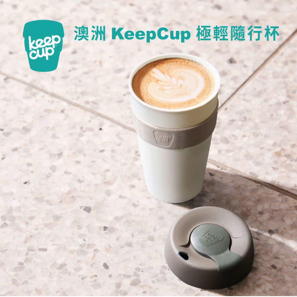 KeepCup 極輕隨行杯 L