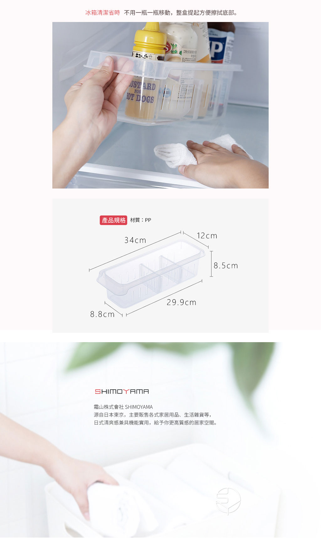 日本霜山 冰箱冷藏 多用途調味瓶收納盒 (附隔板) 3入