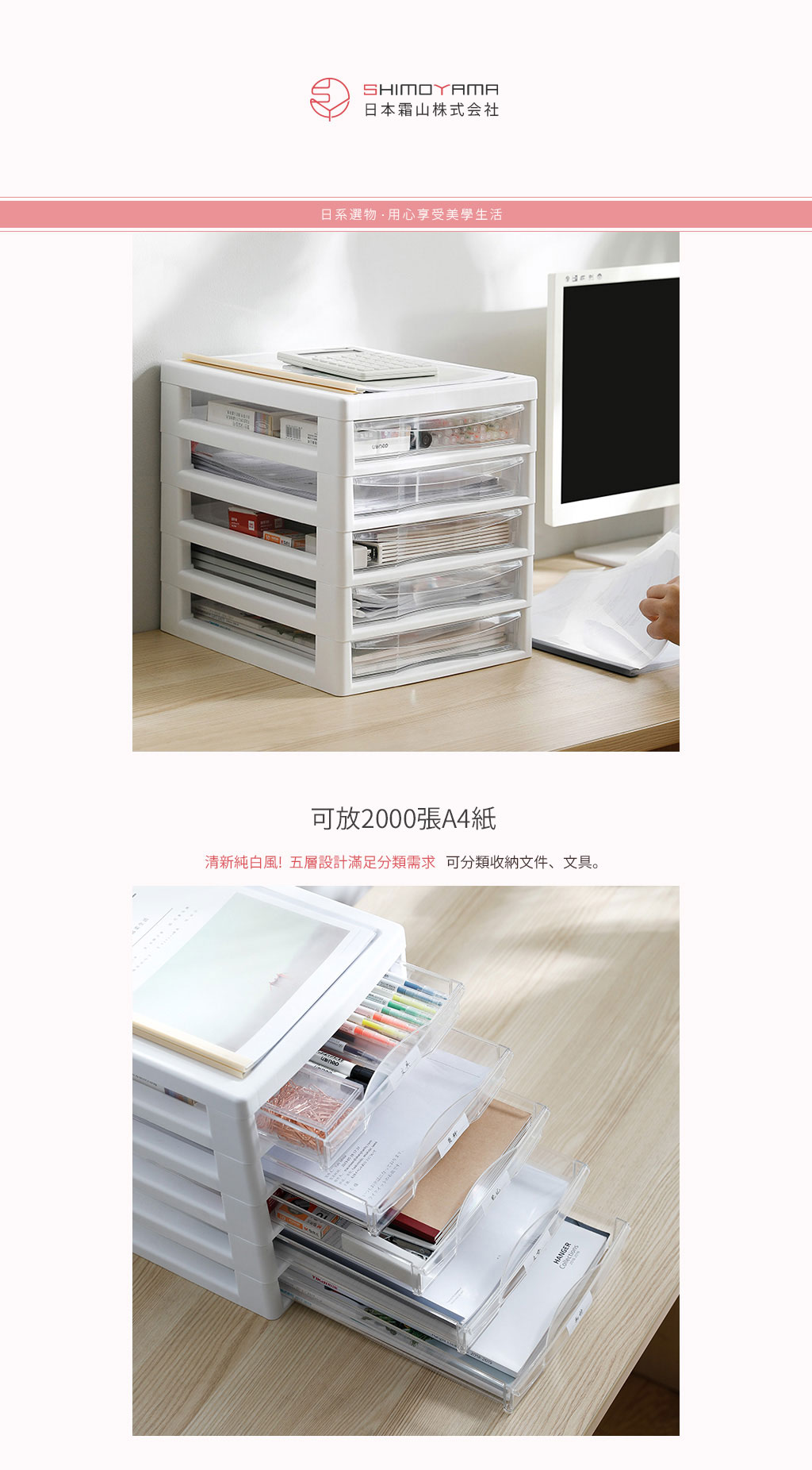 日本霜山 日系辦公桌上型A4文件收納櫃 (5低抽)