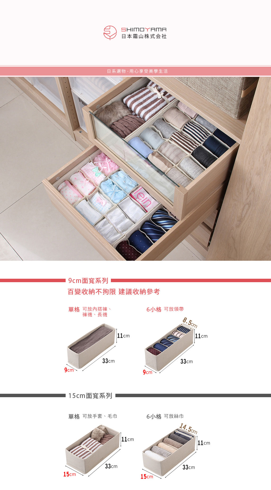 日本霜山 衣櫃抽屜用6小格分類收納布盒 (面寬9cm) 2入