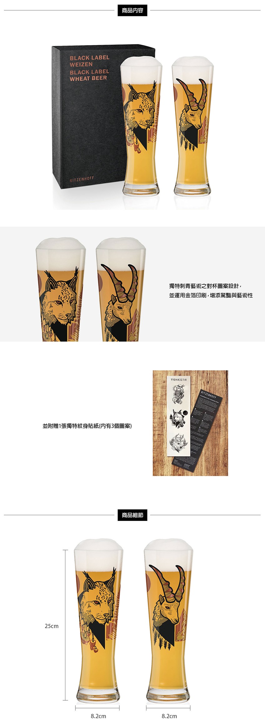 德國 RITZENHOFF 黑標小麥啤酒對杯-山貓與羚羊 1