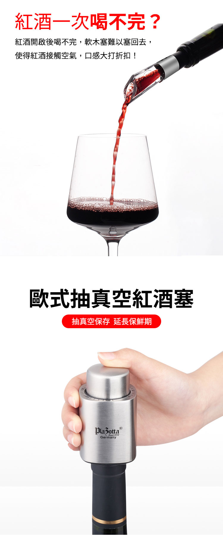 德國 Plazotta 抽真空酒瓶塞 (兩款)