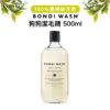 澳洲 BONDI WASH 白千層＆檸檬草狗狗潔毛精 500ml