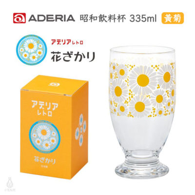 日本 ADERIA 昭和復古花朵 曲線高腳杯 335ml (黃菊)