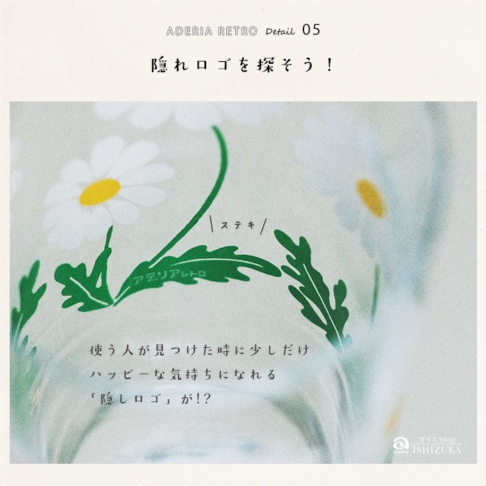 日本 ADERIA 昭和復古花朵 玻璃罐 360ml 印刷
