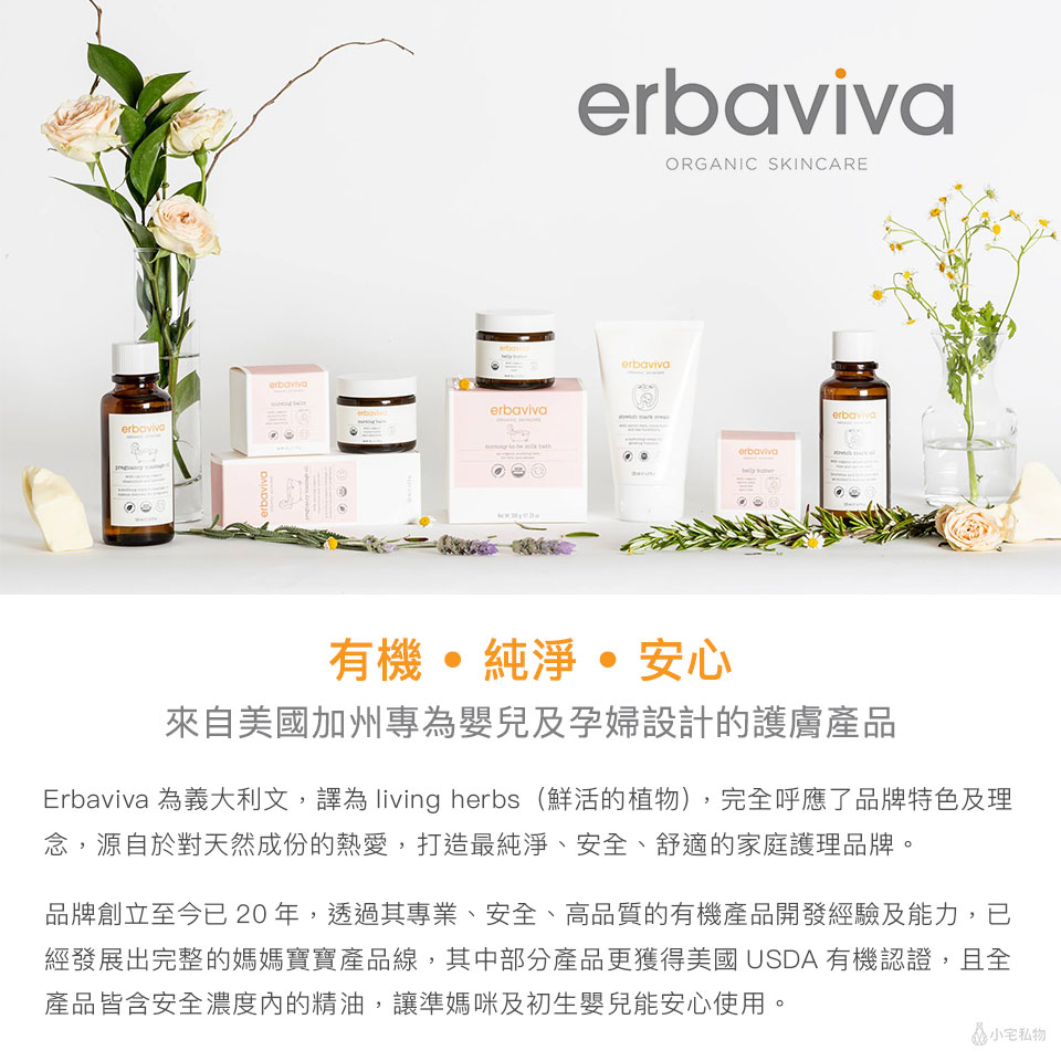 美國 erbaviva 品牌介紹