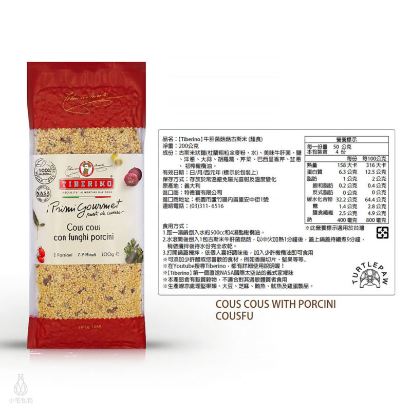 義大利 Tiberino 古斯米牛肝菌菇菇燉飯 200g