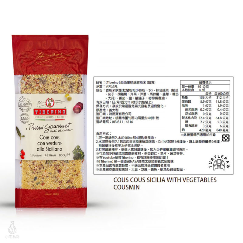 義大利 Tiberino 西西里古斯米鮮蔬燉飯 200g