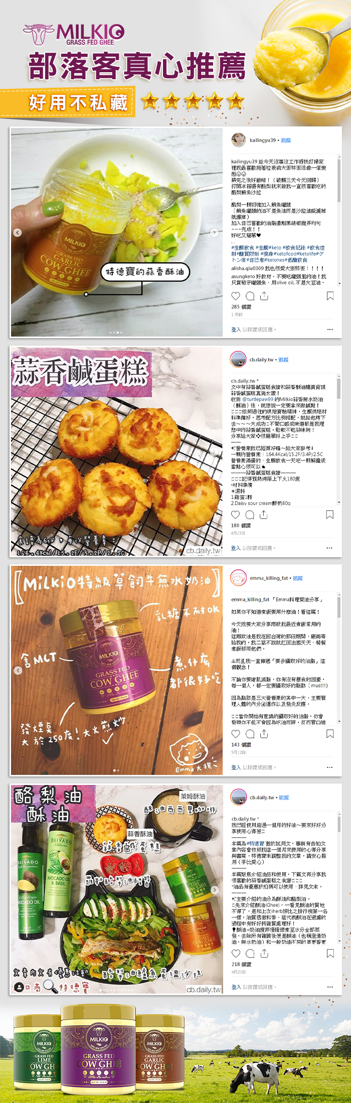 紐西蘭 MILKIO 特級草飼牛無水奶油 部落客推薦