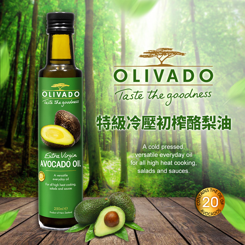 OLIVADO 冷壓初榨酪梨油 250ml