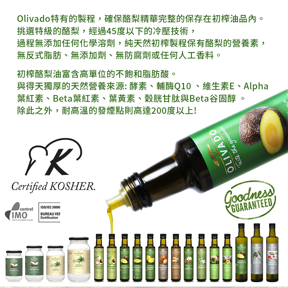 OLIVADO 冷壓初榨酪梨油 250ml