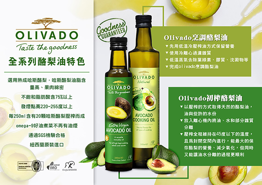 OLIVADO 酪梨油 特色