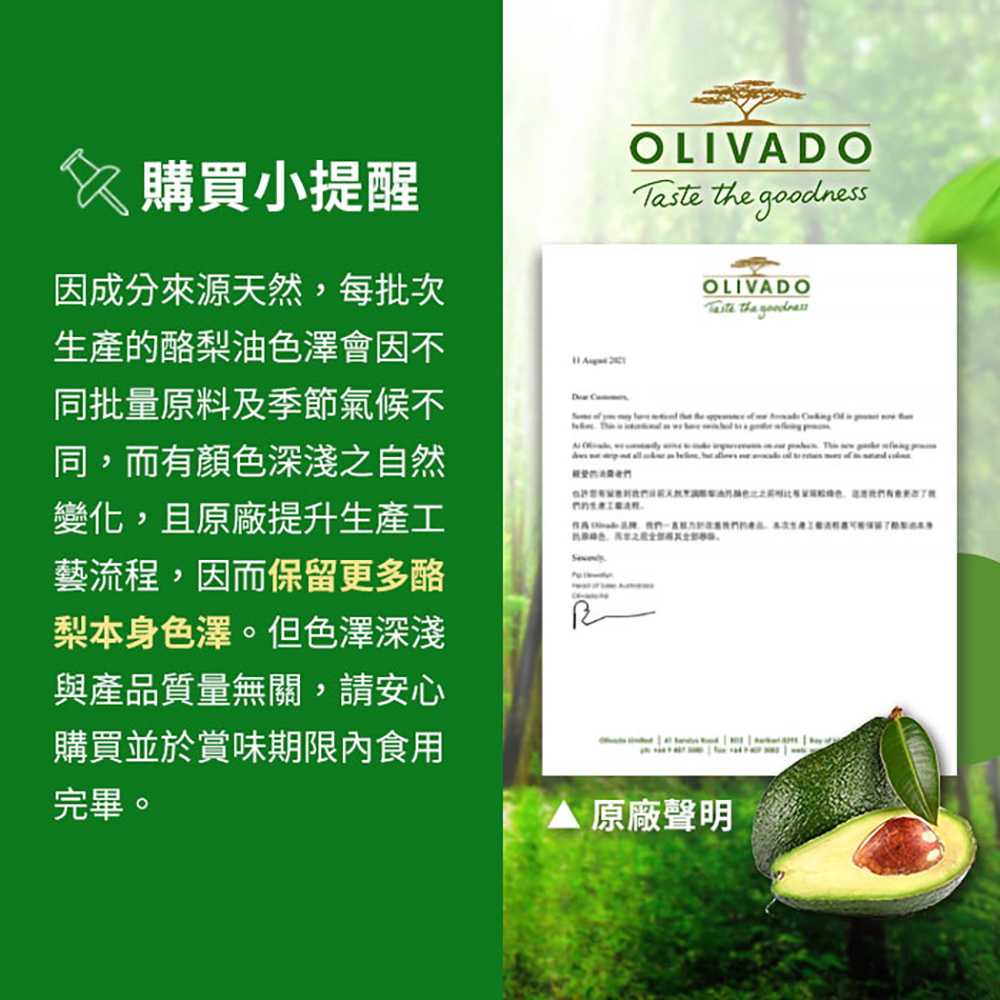 OLIVADO 酪梨油 下單注意事項