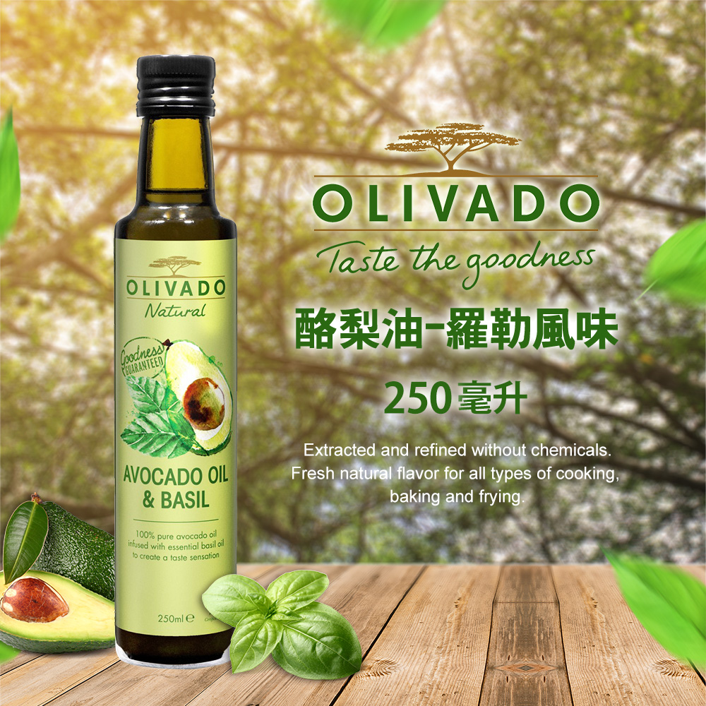 紐西蘭 Olivado 烹調酪梨油 (羅勒) 250ml