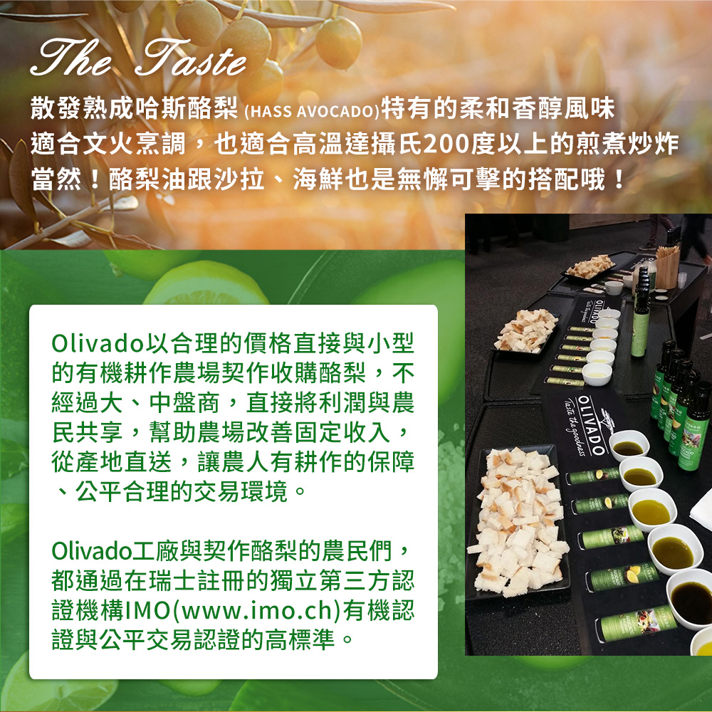 紐西蘭 Olivado 酪梨油 品牌故事