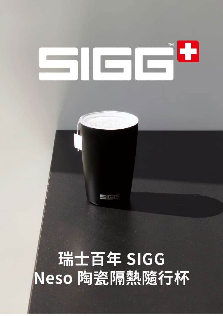 瑞士百年 SIGG 陶瓷隔熱隨行杯 400ml (爵黑)