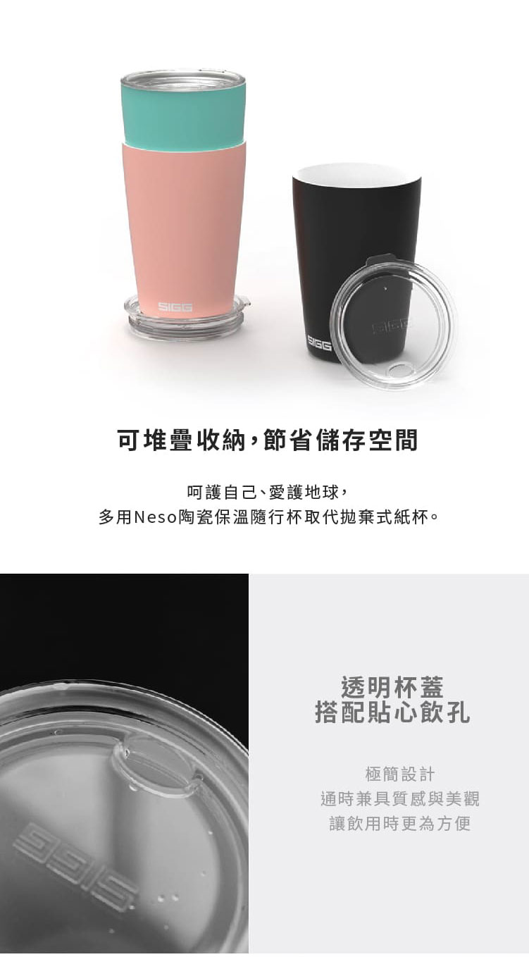 瑞士百年 SIGG 陶瓷隔熱隨行杯 400ml (珊瑚粉) 特色