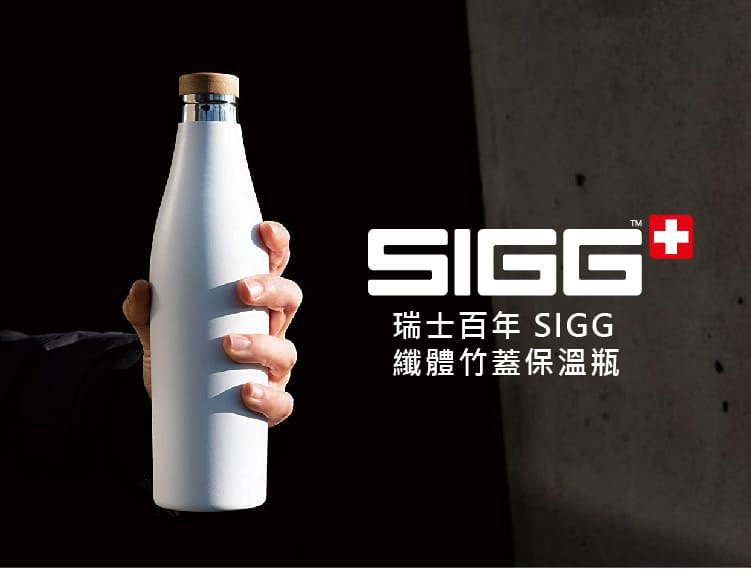 瑞士百年 SIGG 纖體竹蓋保溫瓶 500ml (純雪)