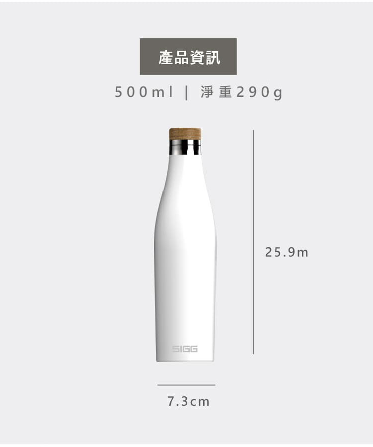 瑞士百年 SIGG 纖體竹蓋保溫瓶 500ml (純雪) 規格