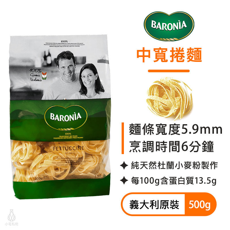 BARONIA 巴羅尼亞 中寬捲麵 500g