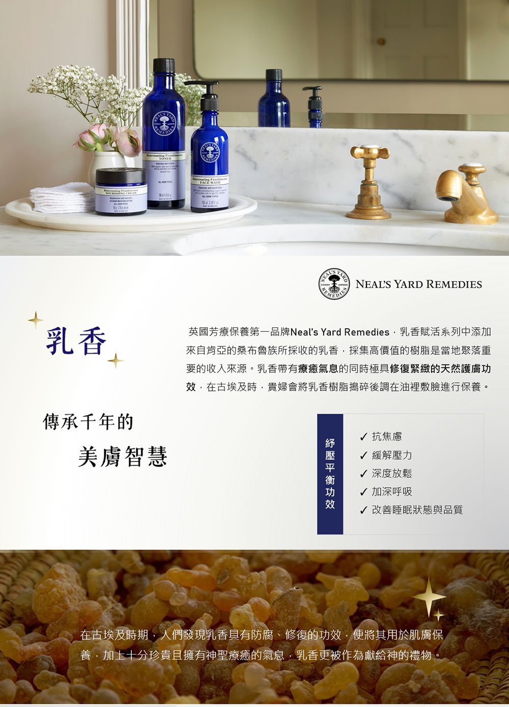 英國 Neal's Yard Remedies 乳香系列