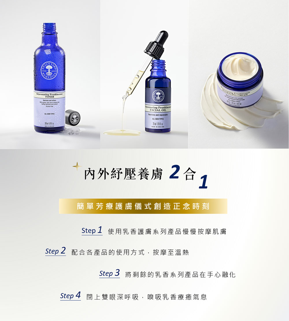 英國 Neal's Yard Remedies 乳香系列