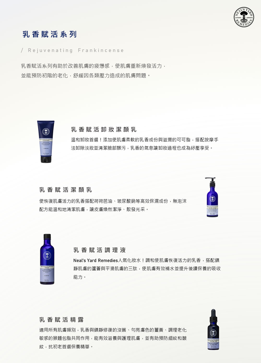 英國 Neal's Yard Remedies 乳香系列