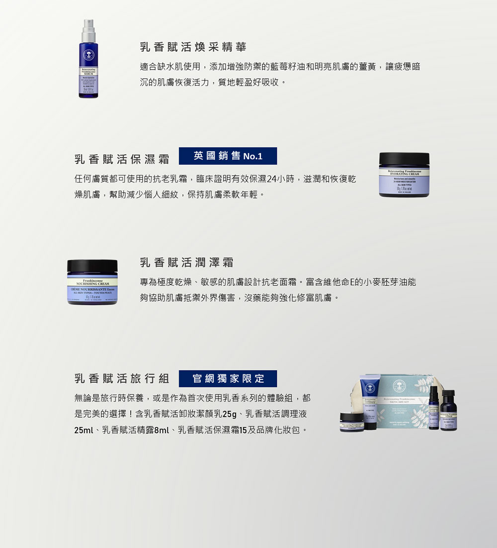 英國 Neal's Yard Remedies 乳香系列