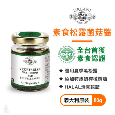 Urbani_素食松露菌菇醬80g_0