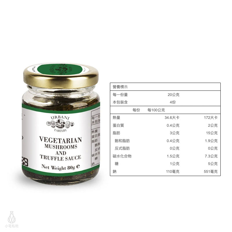 義大利 URBANI 純素松露菌菇醬 80g