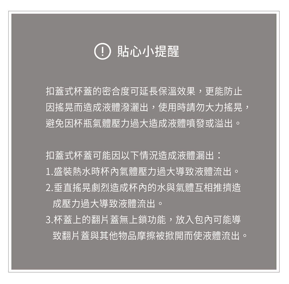 美國 HYDY 兩用隨行保溫杯專用 扣蓋式防護杯蓋 貼心小提醒