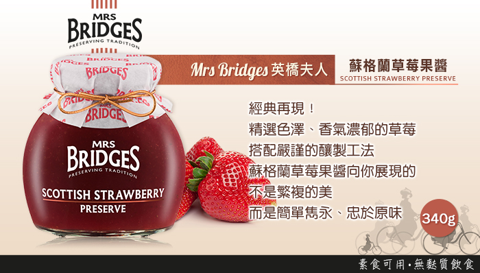 MRS. BRIDGES 英橋夫人 蘇格蘭草莓果醬 340g