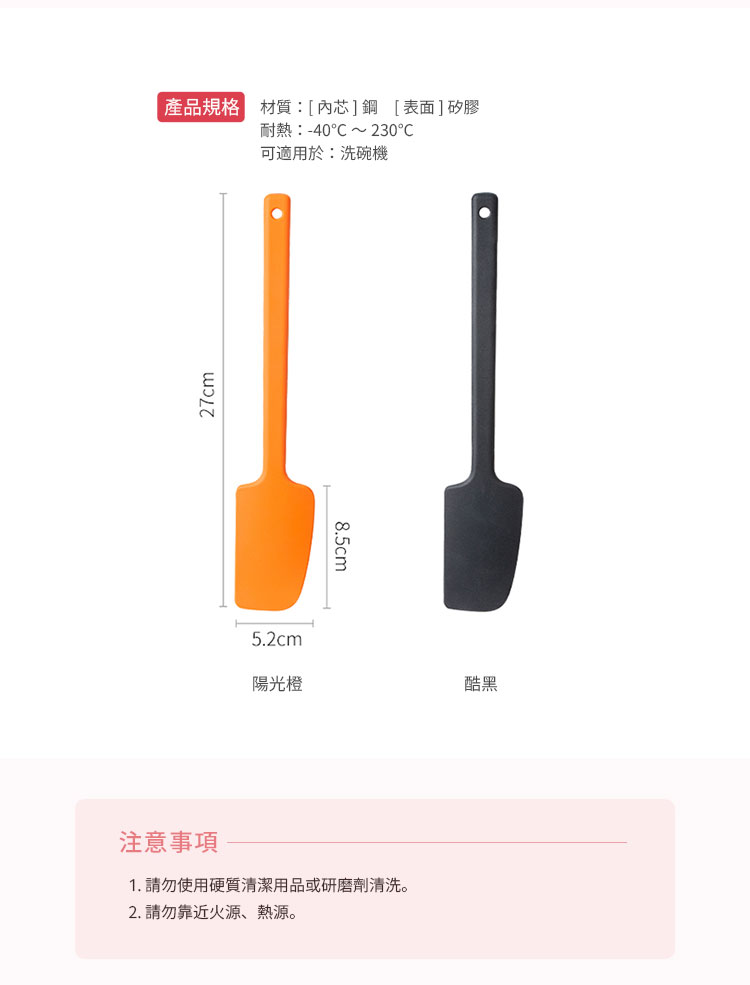 日本霜山 一體成形耐熱矽膠刮刀 (酷黑 / 陽光橙) 規格